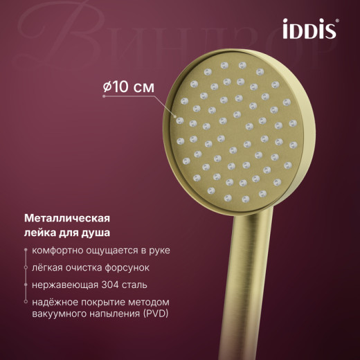 Смеситель для ванны IDDIS Виндзор (Windsor) золото матовое (WINMG00i02)