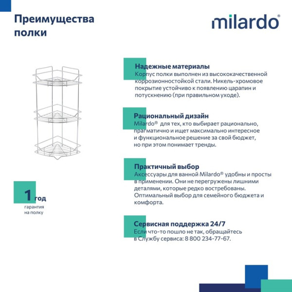 Полка трёхъярусная угловая Milardo Grid проволока стальная, хром (GRICC3CM44)