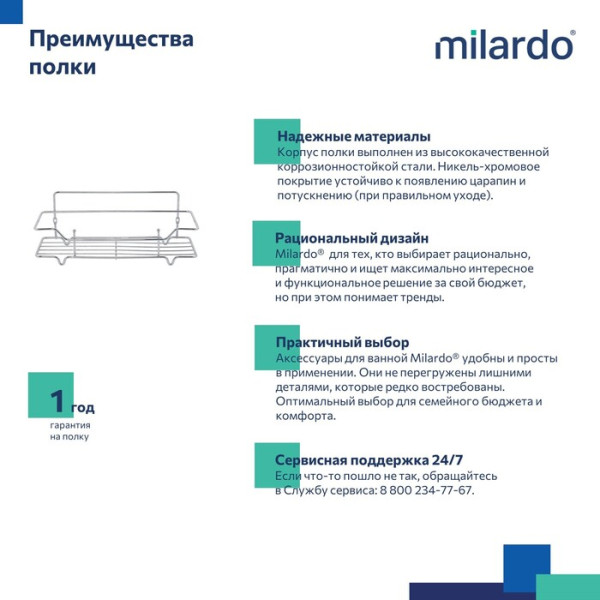 Полка одноярусная прямая Milardo Grid проволока стальная, хром (GRICS1CM44)