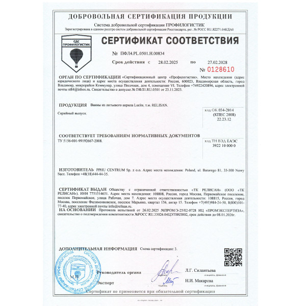 Ванна акриловая Relisan Adara R 160х100