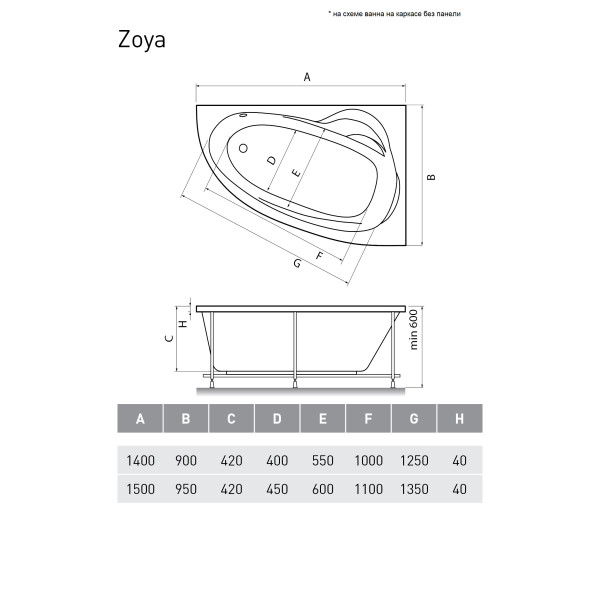 Ванна акриловая Relisan Zoya R 150x95
