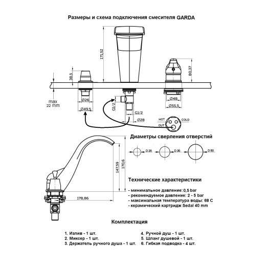 Смеситель на борт ванны GARDA (3 эл.) ASD
