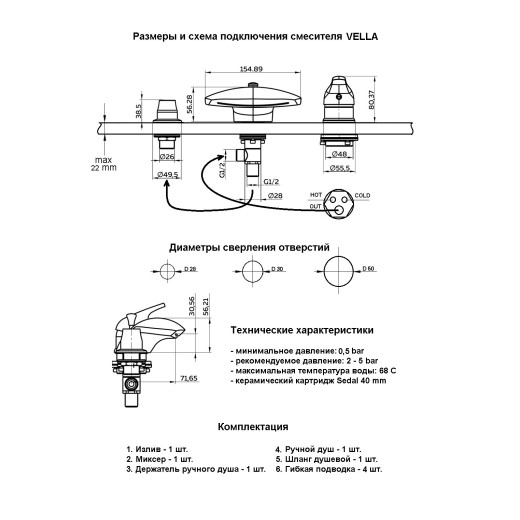 Смеситель на борт ванны VELLA KIT (3 эл.) ASD
