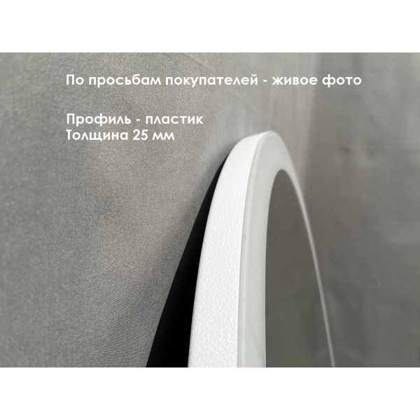 Зеркало Relisan ALISA D645 с подсветкой