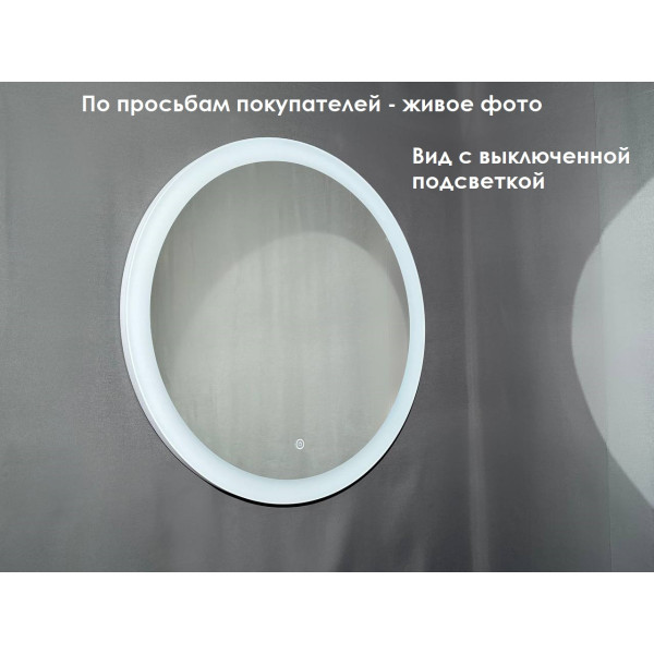 Зеркало Relisan ALISA D645 с подсветкой