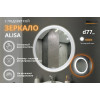 Зеркало Relisan ALISA D770 с подсветкой