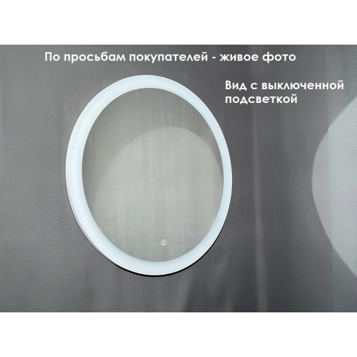 Зеркало Relisan ALISA D770 с подсветкой