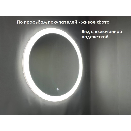 Зеркало Relisan ALISA D770 с подсветкой