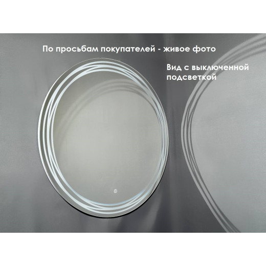 Зеркало Relisan DOROS D770 с подсветкой