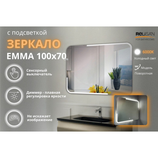 Зеркало Relisan EMMA 1000х700 с подсветкой