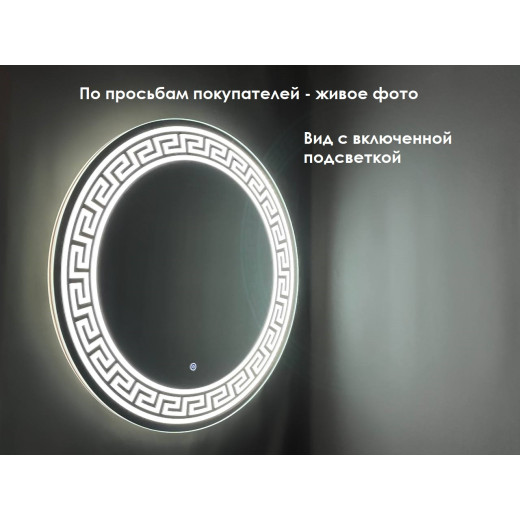 Зеркало Relisan LAUREEN D770 с подсветкой
