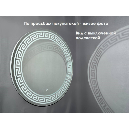 Зеркало Relisan LAUREEN D770 с подсветкой