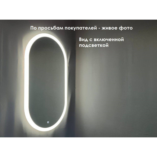 Зеркало Relisan MELINA 550х1000 с подсветкой