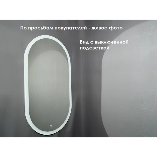 Зеркало Relisan MELINA 550х1000 с подсветкой
