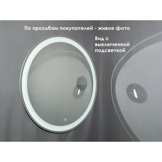 Зеркало Relisan OFELIA D770 с подсветкой