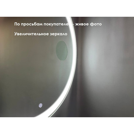 Зеркало Relisan OFELIA D770 с подсветкой