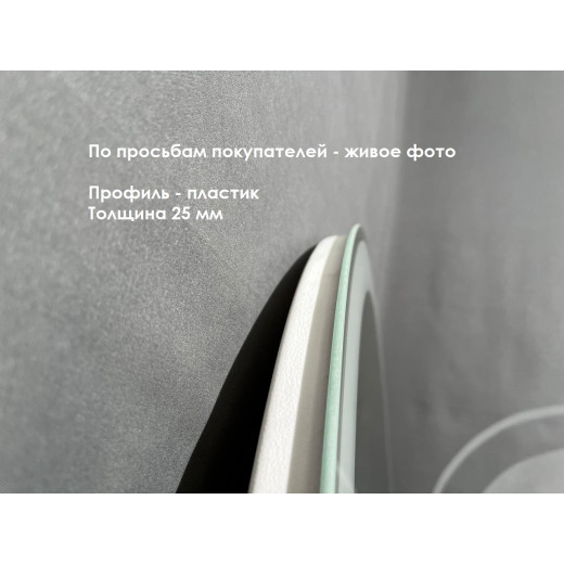 Зеркало Relisan OFELIA D770 с подсветкой