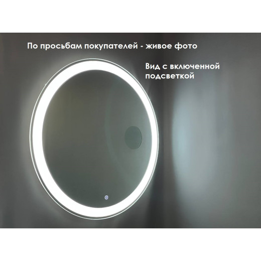 Зеркало Relisan OFELIA D770 с подсветкой