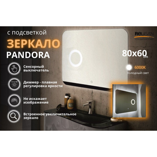 Зеркало Relisan PANDORA 800х600 с подсветкой, увеличительным  зеркалом