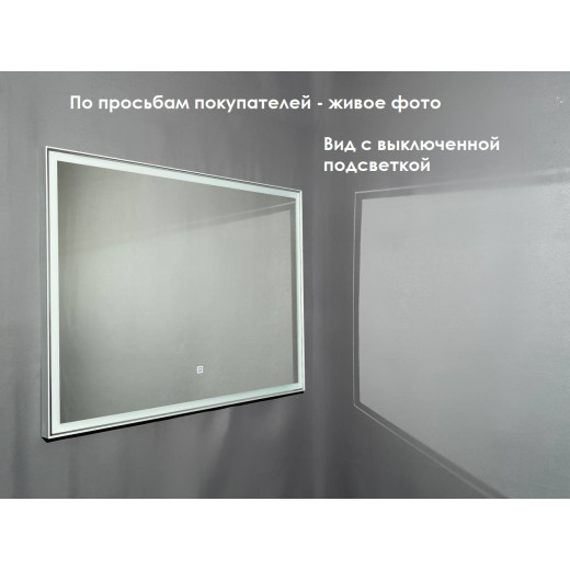 Зеркало Relisan REBECCA 1200х700 с подсветкой