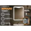 Зеркало Relisan TEMMY 800х900 с подсветкой