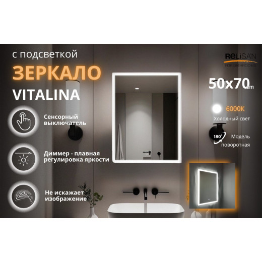 Зеркало Relisan VITALINA 500х700 с подсветкой