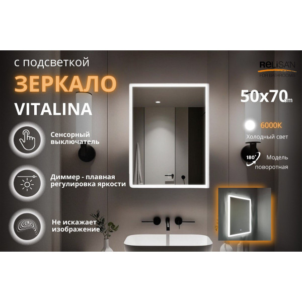 Зеркало Relisan VITALINA 500х700 с подсветкой