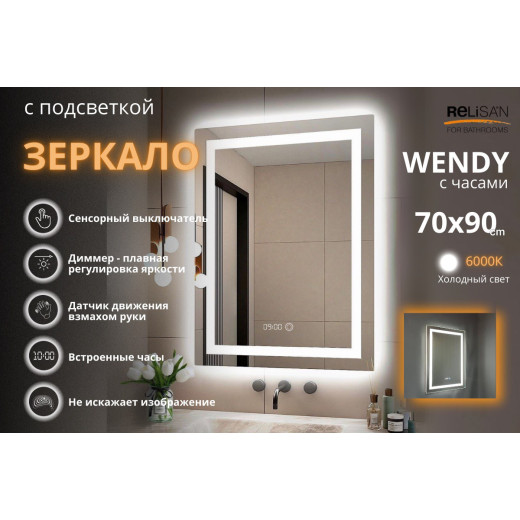 Зеркало Relisan WENDY 700х900 с часами и подсветкой