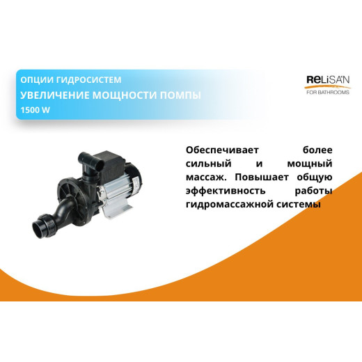 Увеличение мощности помпы 1500 W