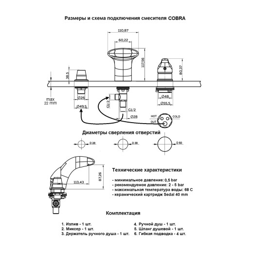 Смеситель на борт ванны COBRA  ( 3 эл)  ASD