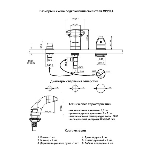 Смеситель на борт ванны COBRA ( 3 эл) ASD