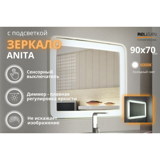 Зеркало Relisan ANITA 900х700с подсветкой