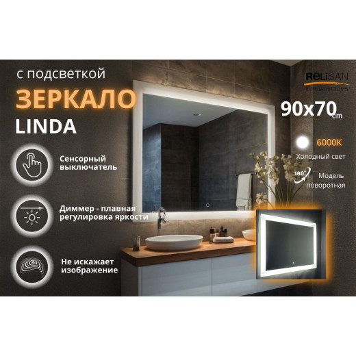 Зеркало Relisan LINDA 900х700 с подсветкой
