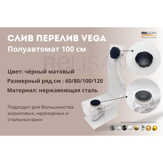 Слив перелив п/автомат Vega V55К 100см BLACK матовый