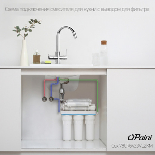 Смеситель для кухни Paini Cox на 3 воды