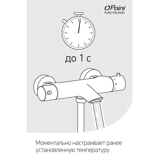 Смеситель для ванны Paini Arena с термостатом и аксессуаром
