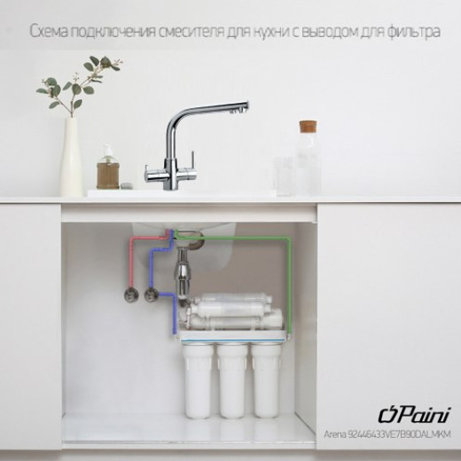 Смеситель для кухни Paini Arena на 3 воды