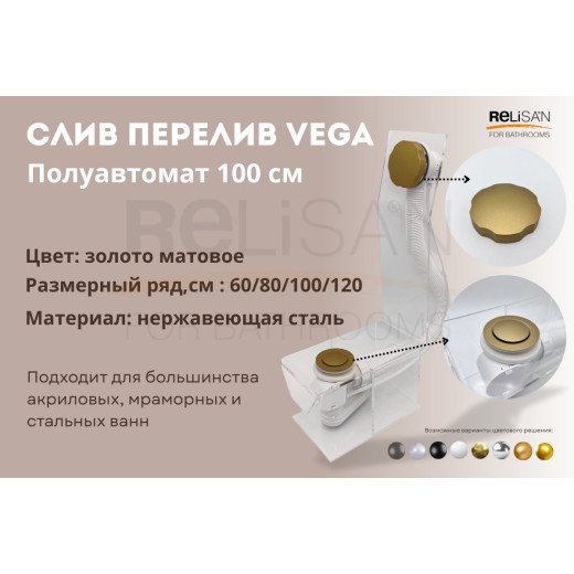 Слив перелив п/автомат Vega V55R 100см золото матовое