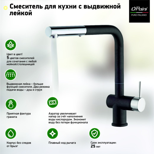 Смеситель для кухни с выдвижной лейкой, PAINI Cox, GRANITE AVENA