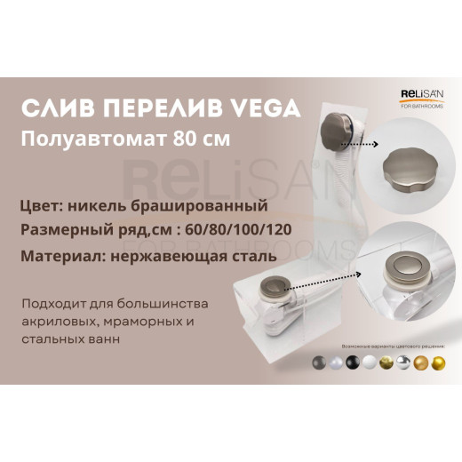 Слив перелив п/автомат Vega V55R 80см никель брашированный