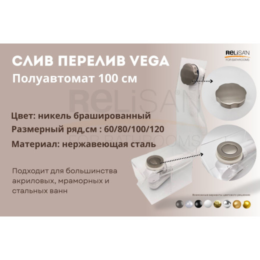 Слив перелив п/автомат Vega V55К 100см никель брашированный