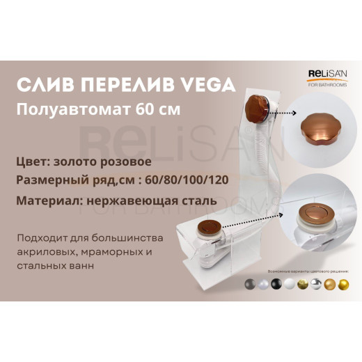 Слив перелив п/автомат Vega V55R 60см золото розовое