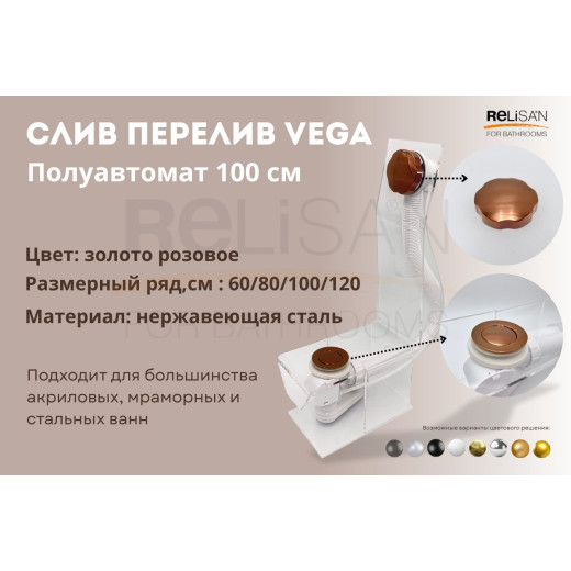 Слив перелив п/автомат Vega V55R 100см золото розовое