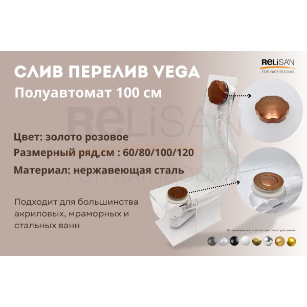 Слив перелив п/автомат Vega V55R 100см золото розовое