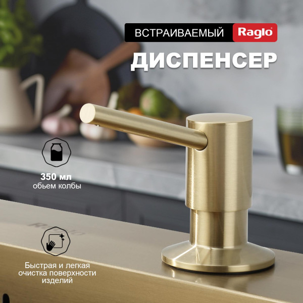 Кухонный диспенсер для моющего средства RAGLO R720.01.03