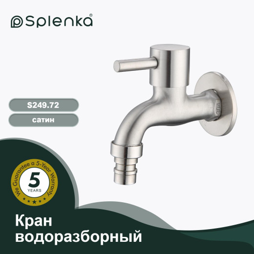 Кран водоразборный SPLENKA S249.72