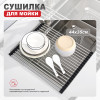 Сушилка для мойки 440*350мм (круглый) RAGLO R730.44.05