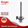 Ершик настенный RAGLO R300.10.06