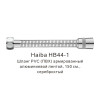 Шланг HAIBA HB44-1 PVC армированный  (150см)