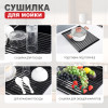 Сушилка для мойки 440*350мм (круглый) RAGLO R730.44.06